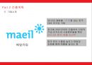 중국 진출 사업계획서 분유사업 28페이지