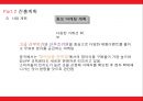 중국 진출 사업계획서 분유사업 34페이지