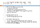 중국 분유 사업진출 16페이지