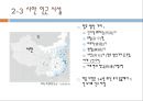 중국 분유 사업진출 17페이지