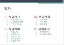 중국 의료관광 사업 계획 2페이지