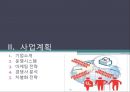 중국 의료관광 사업 계획 11페이지