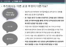 중국 의료관광 사업 계획 23페이지