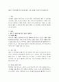결혼 전 성관계와 혼전 임신에 대한 나의 생각을 논리적으로 설명. 2페이지