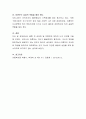결혼 전 성관계와 혼전 임신에 대한 나의 생각을 논리적으로 설명. 4페이지