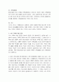 가족에 대한 여러 관점을 제시하고, 각각의 특성을 비교해 보시오. 3페이지