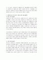 사회복지실천현장에서 사회복지사가 겪는 법적 지위와 권한 문제 사례를 제시하고, 대안을 제시. 3페이지