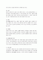 배우자 선택 시 고려사항을 정리하고, 배우자 선택 시 가장 중요한 것은 무엇이라고 생각하는지 자신의 생각을 논하시오. 4페이지