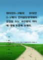 영아(만0-2세)와 유아(만3-5세)의 언어활동영역에서 중점을 두는 교수법의 차이에 대해 토론해 보세요. 1페이지