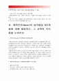 [2015 교육심리학] 1. 가드너의 다중지능이론 설명+ 가드너 다중지능이론 교육적시사점 2. 에릭슨의 성격발달8단계설 설명+ 에릭슨 성격발달8단계설 교육적시사점-가드너다중지능이론, 에릭슨 성격발달단계이론 9페이지