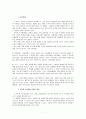 [인간행동과사회환경]고전적 조건화와 조작적 조건화 이론의 행동주의적 공통점과 차이점에 대하여 설명하시오. 7페이지
