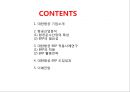 [ 대한항공 ERP 도입사례연구 PPT ] 대한항공 기업분석과 대한항공 ERP 도입사례분석과 도입성과연구및 향후전망 (발표대본첨부) 2페이지