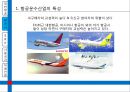 [ 대한항공 ERP 도입사례연구 PPT ] 대한항공 기업분석과 대한항공 ERP 도입사례분석과 도입성과연구및 향후전망 (발표대본첨부) 9페이지