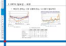 [ 대한항공 ERP 도입사례연구 PPT ] 대한항공 기업분석과 대한항공 ERP 도입사례분석과 도입성과연구및 향후전망 (발표대본첨부) 14페이지