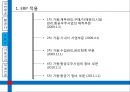 [ 대한항공 ERP 도입사례연구 PPT ] 대한항공 기업분석과 대한항공 ERP 도입사례분석과 도입성과연구및 향후전망 (발표대본첨부) 19페이지