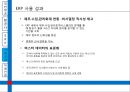 [ 대한항공 ERP 도입사례연구 PPT ] 대한항공 기업분석과 대한항공 ERP 도입사례분석과 도입성과연구및 향후전망 (발표대본첨부) 25페이지