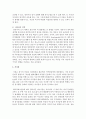 [영아발달] 영아와 주 양육자와의 초기 애착형성의 중요성에 대해 작성하시오 (초기애착) 4페이지