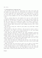가족복지실천의 원칙과 가족복지실천에 있어서 사회복지사의 역할을 기술하시오. : 가족복지실천 3페이지