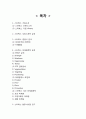 스타벅스Starbucks 브랜드분석과 스타벅스 마케팅(SWOT,STP,4P)분석및 다양한 마케팅전략 분석과 스타벅스 미래전망분석 2페이지