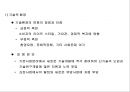 기업의 마케팅 환경,기업의 마케팅 환경의 이해 7페이지