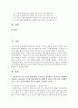 [청소년심리 공통] 1. 청소년기의 가장 중요한 발달과업은 무엇이라고 생각하는지 한 가지를 선택하여 기술,  청소년들이 이러한 발달과업을 잘 성취할 수 있도록 가정,  학교,  사회 [발달과업] 2페이지