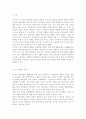 교직敎職 유아교사의역할 교직의변화 교직실무 유아교사 사회변화에따른유아교사 유아교사역할 교직변화 2페이지