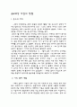 4대강 사업에 대한 조사 레포트 2페이지