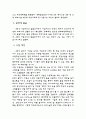 4대강 사업에 대한 조사 레포트 3페이지