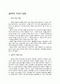 4대강 사업에 대한 조사 레포트 6페이지