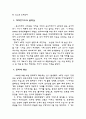 4대강 사업에 대한 조사 레포트 7페이지