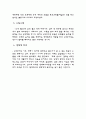 4대강 사업에 대한 조사 레포트 8페이지