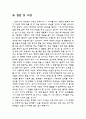 4대강 사업에 대한 조사 레포트 9페이지