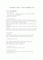 시스템분석 및 설계 A+ 족보  1페이지