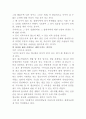 한국 종교와 나의 상관관계 레포트 3페이지