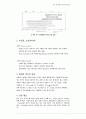 고진공 저진공 펌프에 대해 조사한 레포트 입니다 3페이지