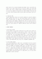 [정신건강 공통] 2. 현대사회의 병리현상 중 가정폭력,  학교폭력,  왕따의 특징과 원인,  대책에 대하여 논하시오 [병리현상] 15페이지
