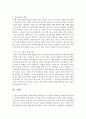 [정신건강 공통] 2. 현대사회의 병리현상 중 가정폭력,  학교폭력,  왕따의 특징과 원인,  대책에 대하여 논하시오 [병리현상] 16페이지