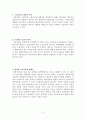 수업목표 진술에 대한 레포트 2페이지