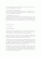 [방통대인간과교육] 인간과 교육  주입식,  성장식 교육관  에릭슨의 성격발달이론 4페이지