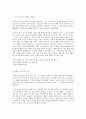 방통대 대중영화의 이해 -영화 : 네멋대로해라 2페이지
