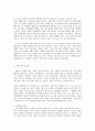 방통대 대중영화의 이해 -영화 : 네멋대로해라 4페이지