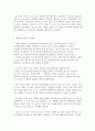 방통대 대중영화의 이해 - 영화 : 양철북 4페이지