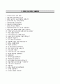 이수그룹Isu Group자기소개서+면접기출문제,이수그룹(대졸신입)자소서,이수그룹합격자기소개서,이수그룹자소서항목,이수자기소개서,이수자소서,면접예상질문,이수그룹합격예문 5페이지
