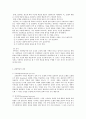 인행사  가정학과 C 사회적 학습 입니다 3페이지