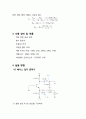 베이스 접지 증폭기 및 이미터 폴로워 회로_예비(전자회로실험) 5페이지