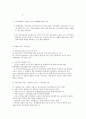 방통대 지역사회복지실천과 관련 실천관점 실천이론 9페이지