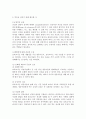 보육교사가 갖춰야할  가장 중요한 덕목은 무엇이라고 생각하십니까? 또 그것을 갖추기 위해서 필요한 것은 무엇이라고 생각하는지 자신의 의견을 논리적으로 서술하시오 2페이지