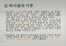[조선대] 새로운 도전 국제관광 레포트 7페이지
