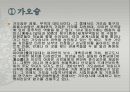 [조선대] 새로운 도전 국제관광 레포트 9페이지