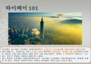 [조선대] 새로운 도전 국제관광 레포트 14페이지